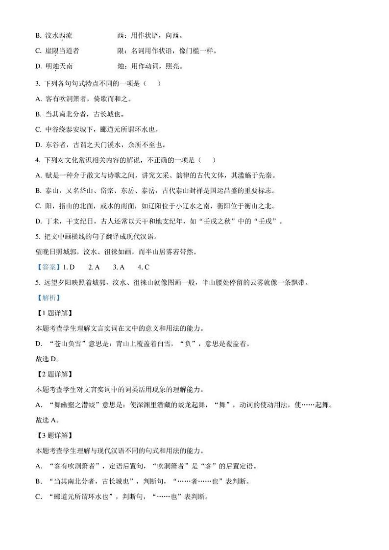 辽宁省大连市2021-2022学年高一上学期期末语文试题（解析版）02