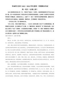 广东省广州市华南师大附中2021-2022学年高一上学期期末语文试题（解析版）