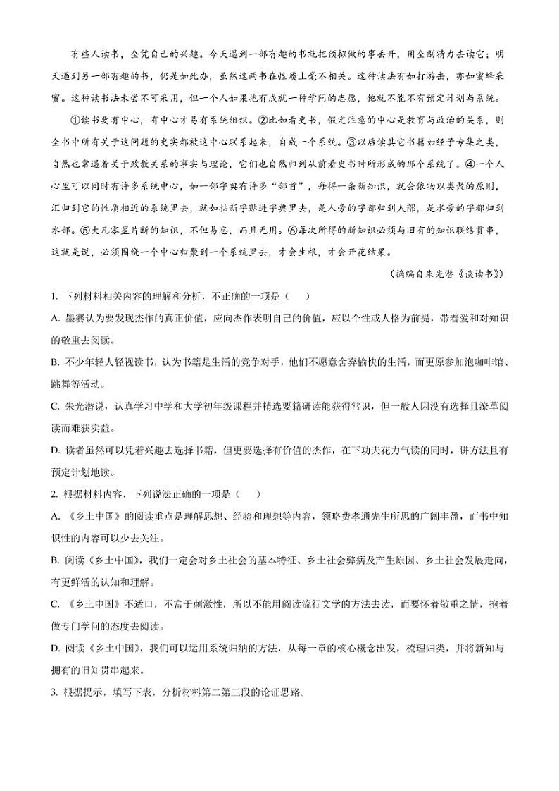 浙江省嘉兴市2021-2022学年高一上学期期末语文试题（解析版）02