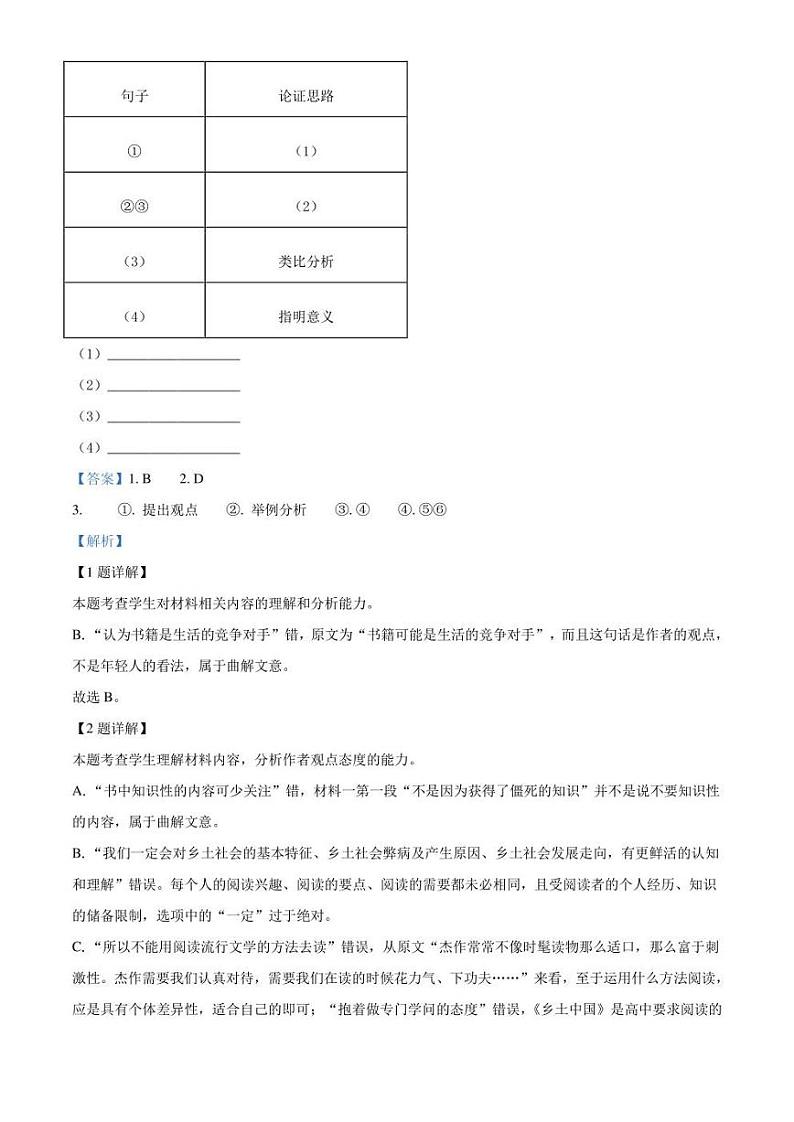 浙江省嘉兴市2021-2022学年高一上学期期末语文试题（解析版）03