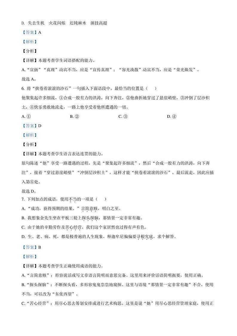 吉林省延边朝鲜族自治州2021-2022学年高一上学期期末语文试题（解析版）第3页