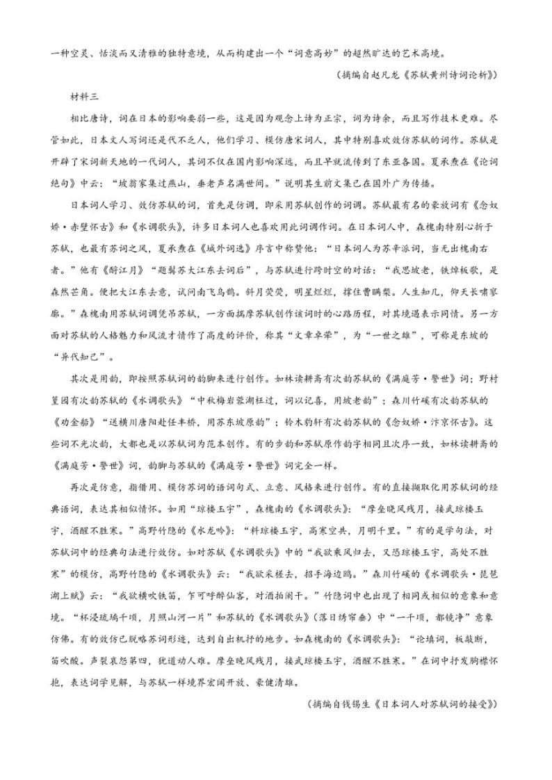湖南省邵东市2021-2022学年高二上学期期末语文试题（解析版）02