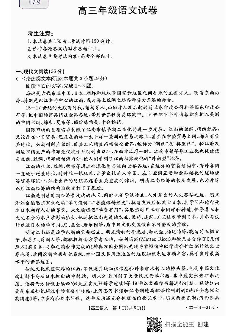 陕西省2022届高三年级元月份联考联考语文试卷（含答案）01