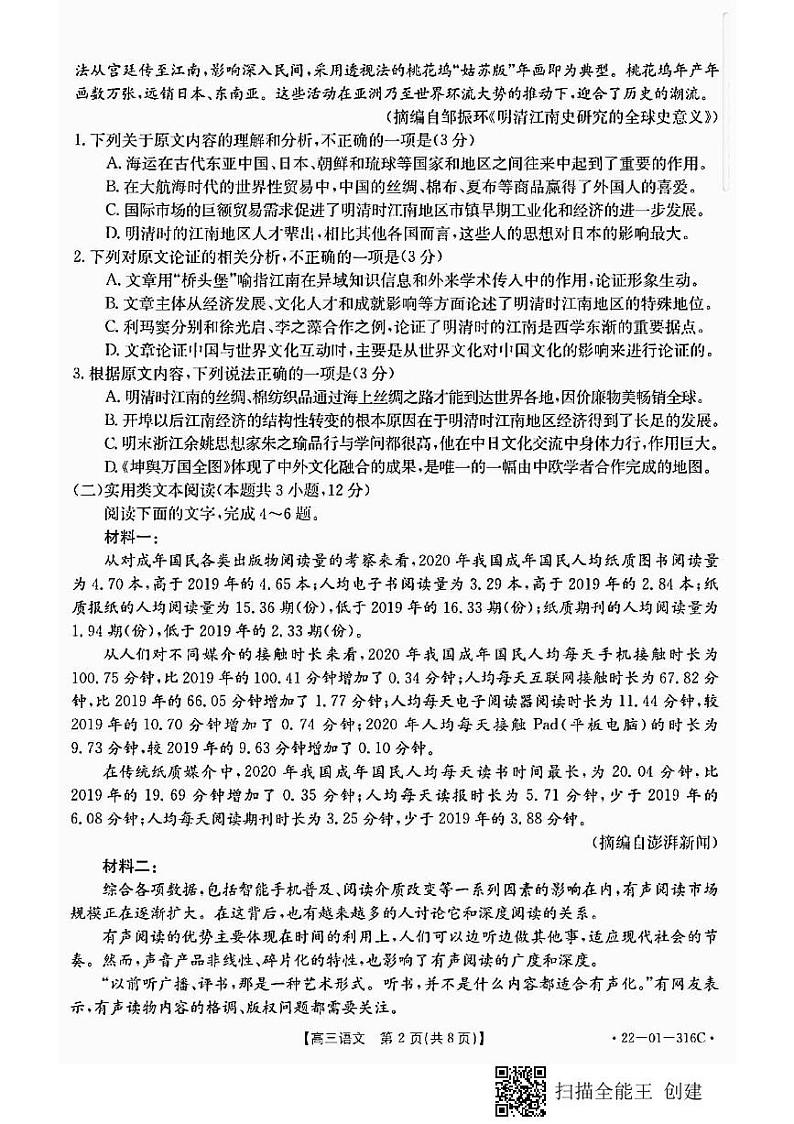 陕西省2022届高三年级元月份联考联考语文试卷（含答案）02