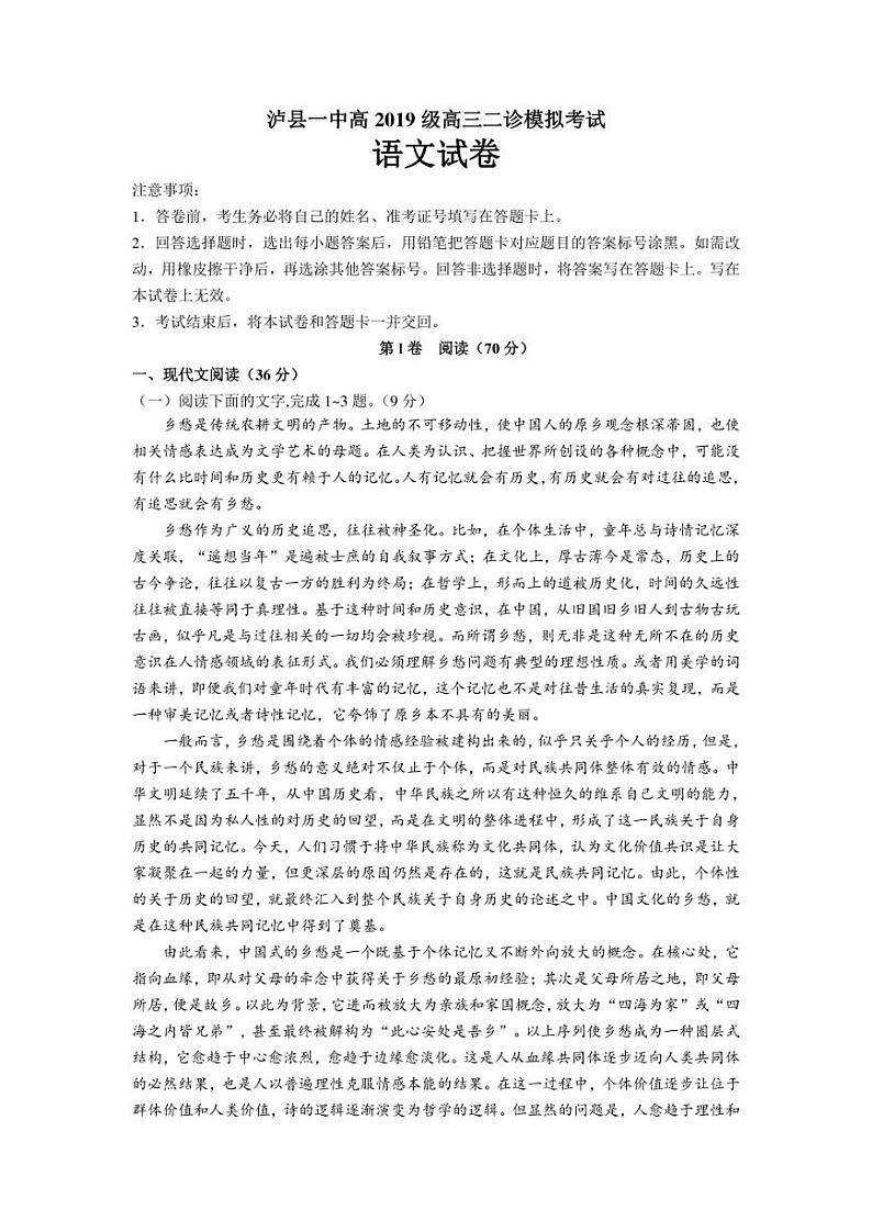四川省泸州市泸县第一中学2022届高三二诊模拟考试 语文试题 （含答案）01