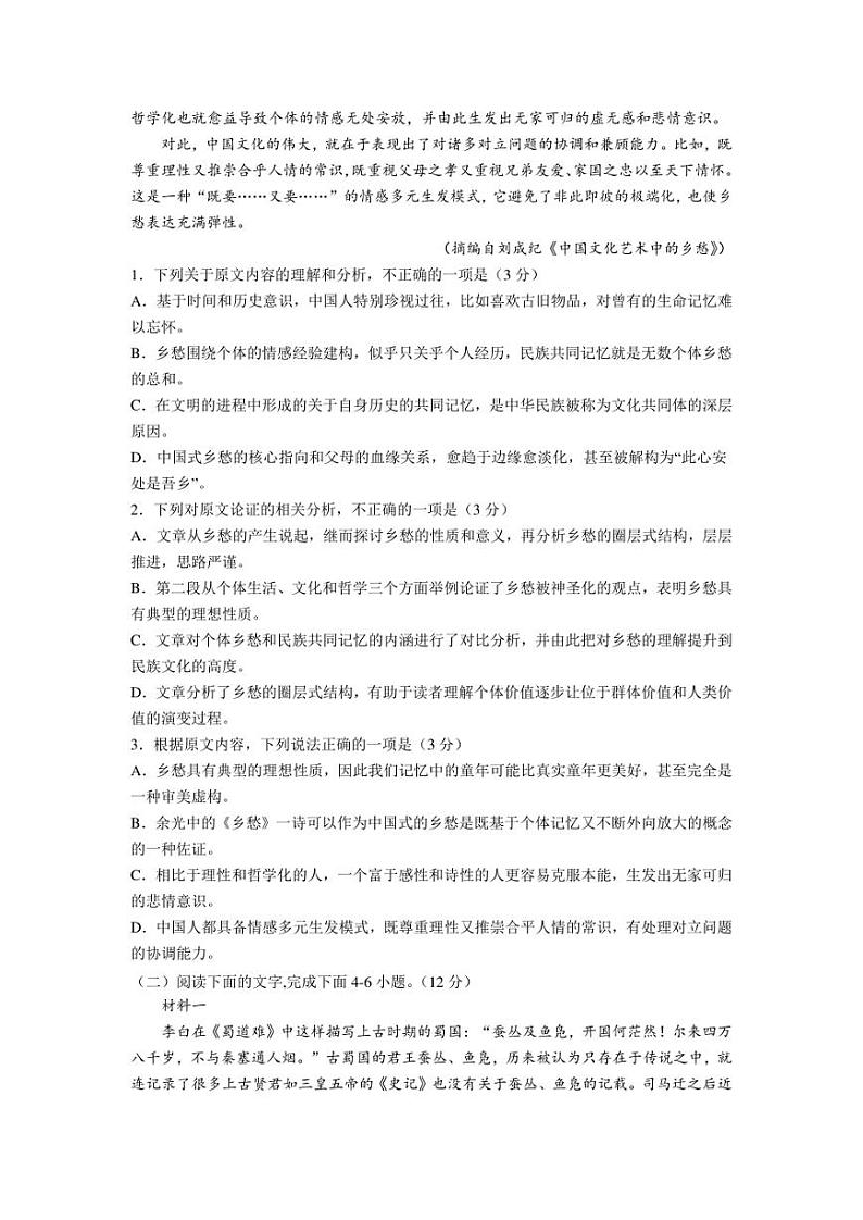四川省泸州市泸县第一中学2022届高三二诊模拟考试 语文试题 （含答案）02