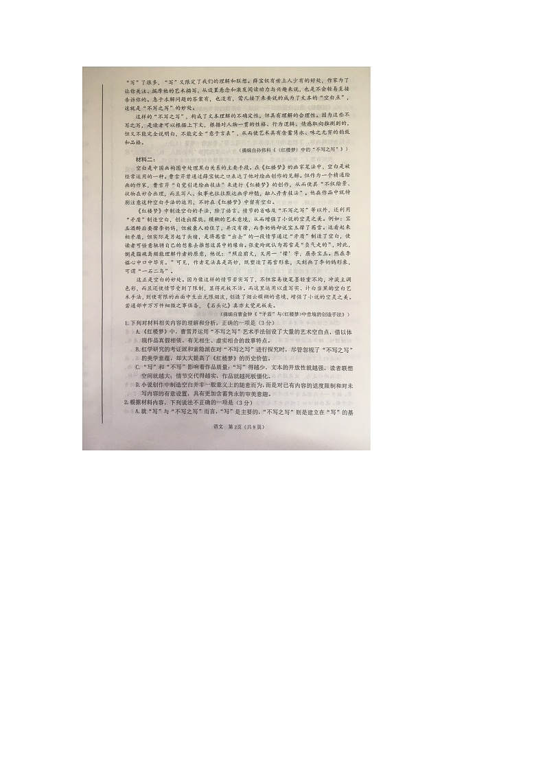 山东省德州市2022届高三一模语文试题含答案02