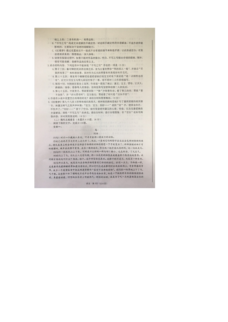 山东省德州市2022届高三一模语文试题含答案03