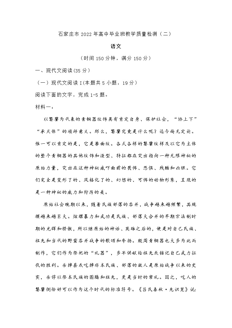 石家庄市2022年高中毕业班教学质量检测-语文01