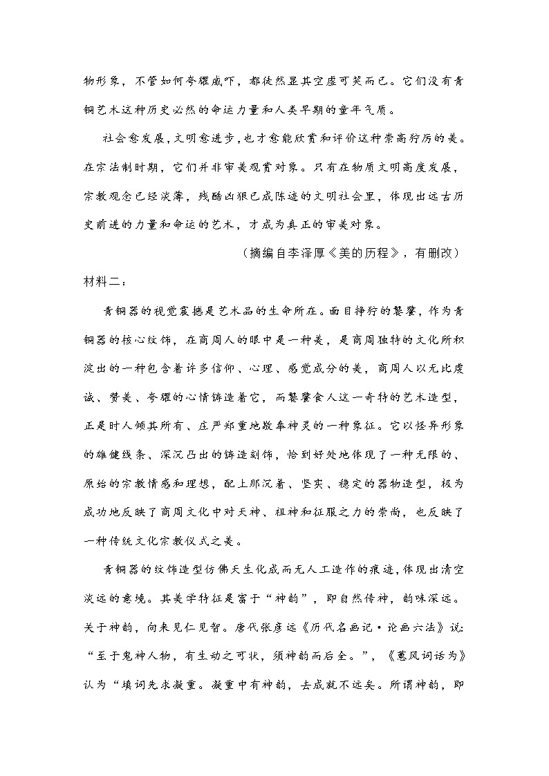 石家庄市2022年高中毕业班教学质量检测-语文03