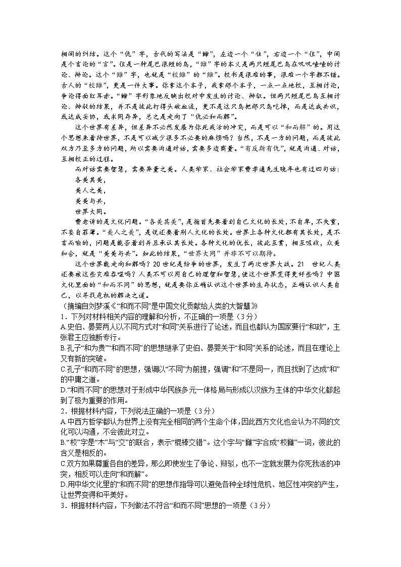 河北省唐山市2022届高三一模考试语文试题第2页