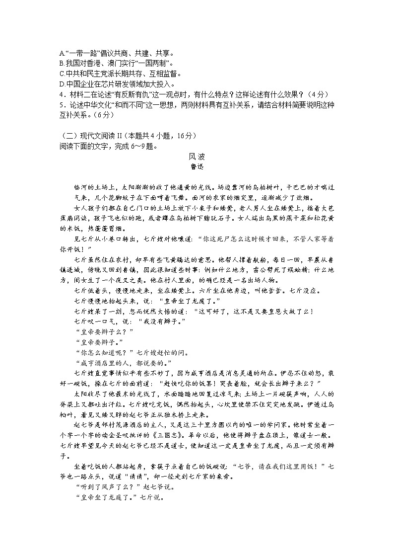 河北省唐山市2022届高三一模考试语文试题第3页