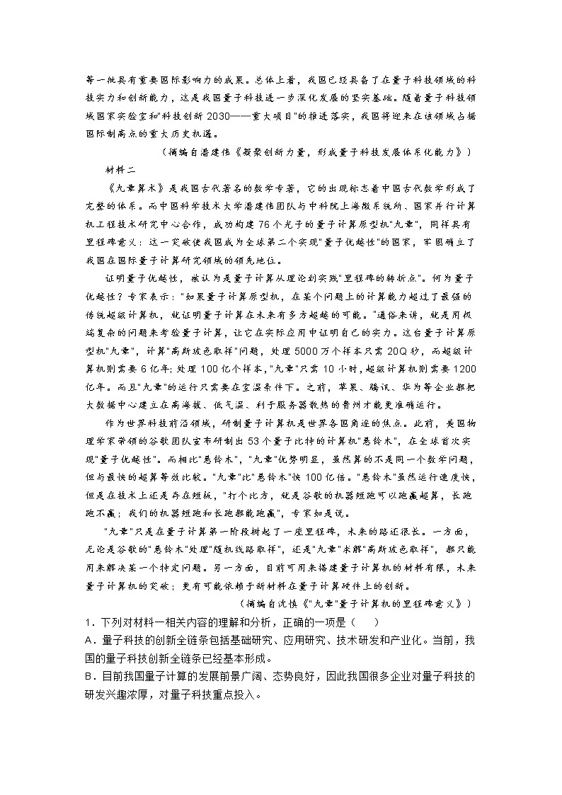 北京市2021-2022学年高三下学期开学检测语文试题第2页