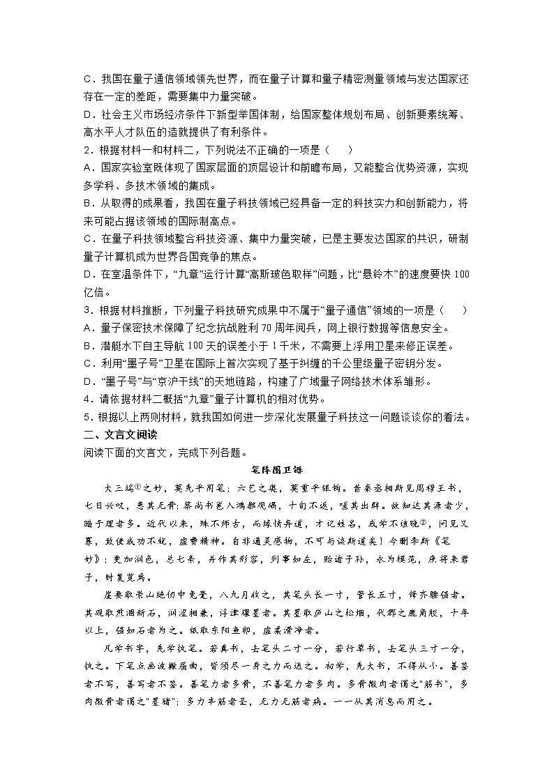 北京市2021-2022学年高三下学期开学检测语文试题第3页
