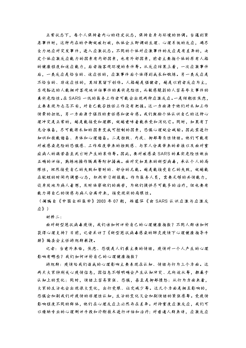 2022届天津市市区高三开学测语文试题02