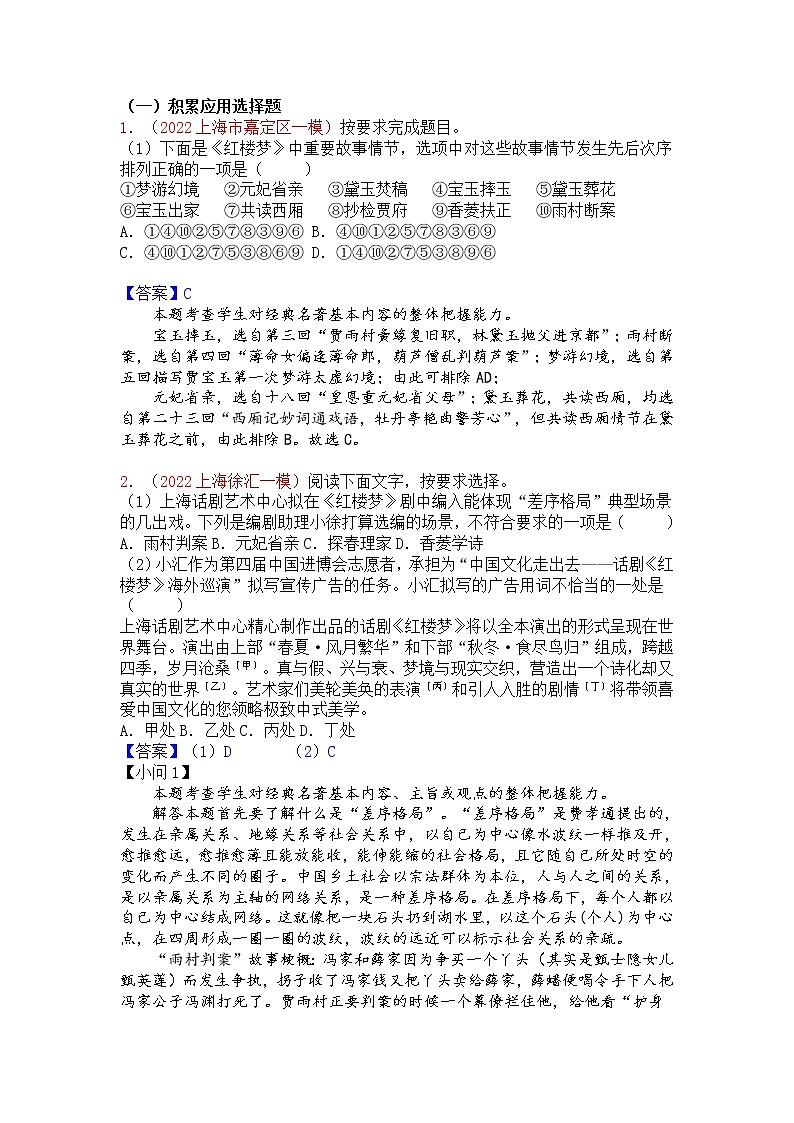 2022年上海市高三一模《红楼梦》题型汇编01