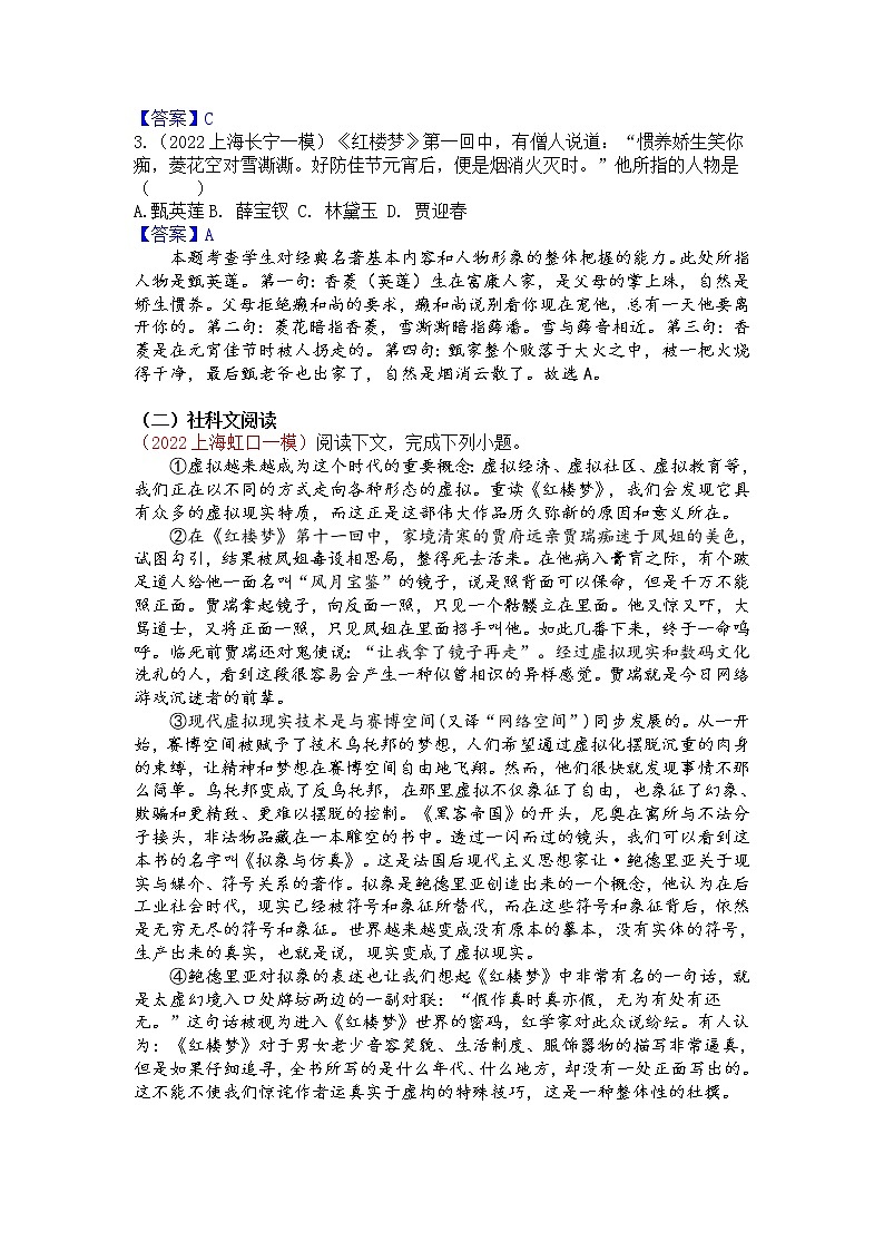 2022年上海市高三一模《红楼梦》题型汇编03