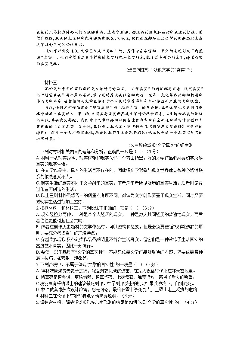 辽宁省沈阳市重点高中联合体2022届高三一模语文试题及答案02