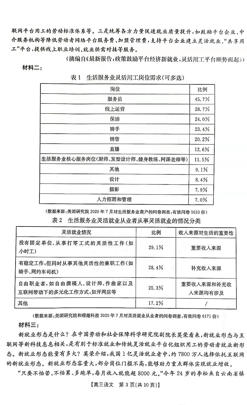 河南省新乡市2021-2022学年高三上学期第一次模拟考试语文试题第3页