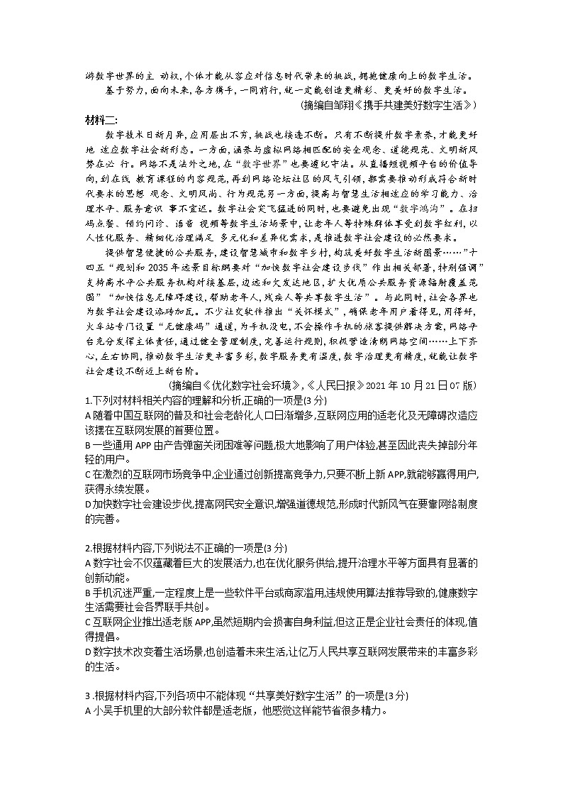 2022河北五校联盟高三3月模拟语文试题及答案第2页