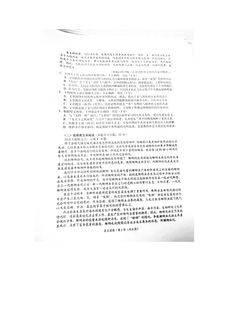 语文-2022年云南省第一次高中毕业生统一检测02