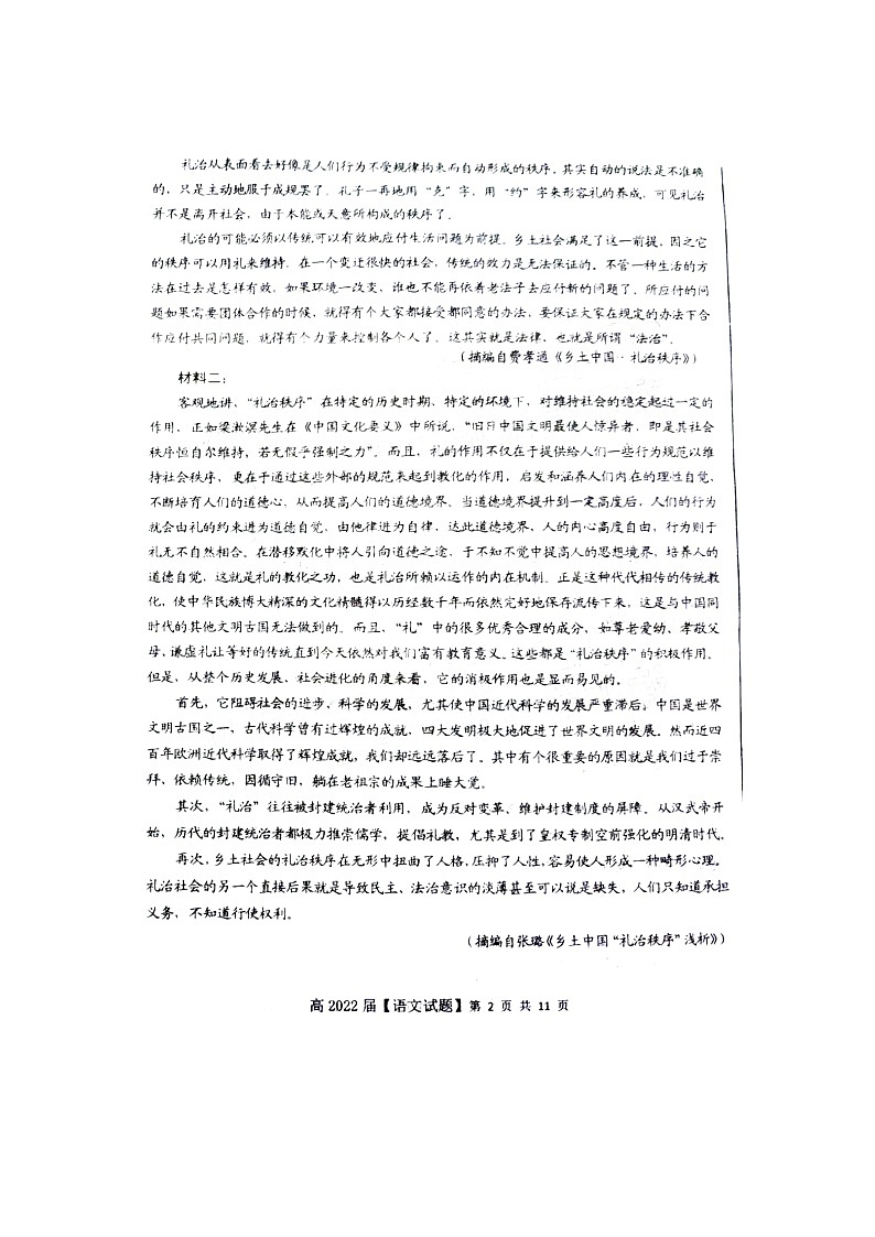 重庆名校联盟2022春第一次联合考试-语文试题第2页