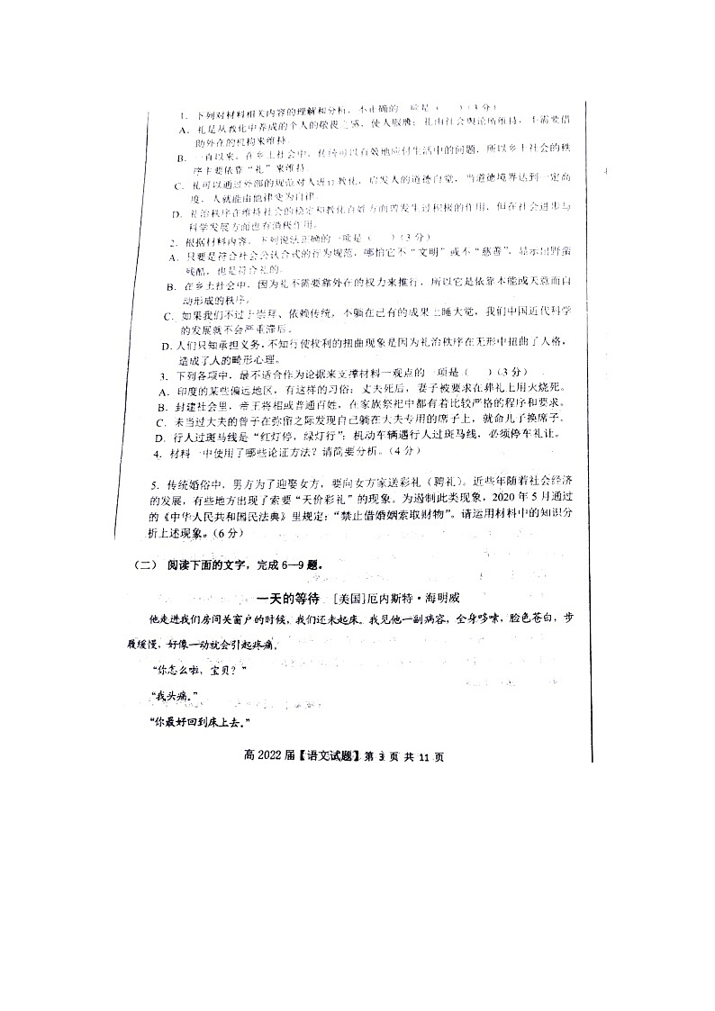 重庆名校联盟2022春第一次联合考试-语文试题第3页