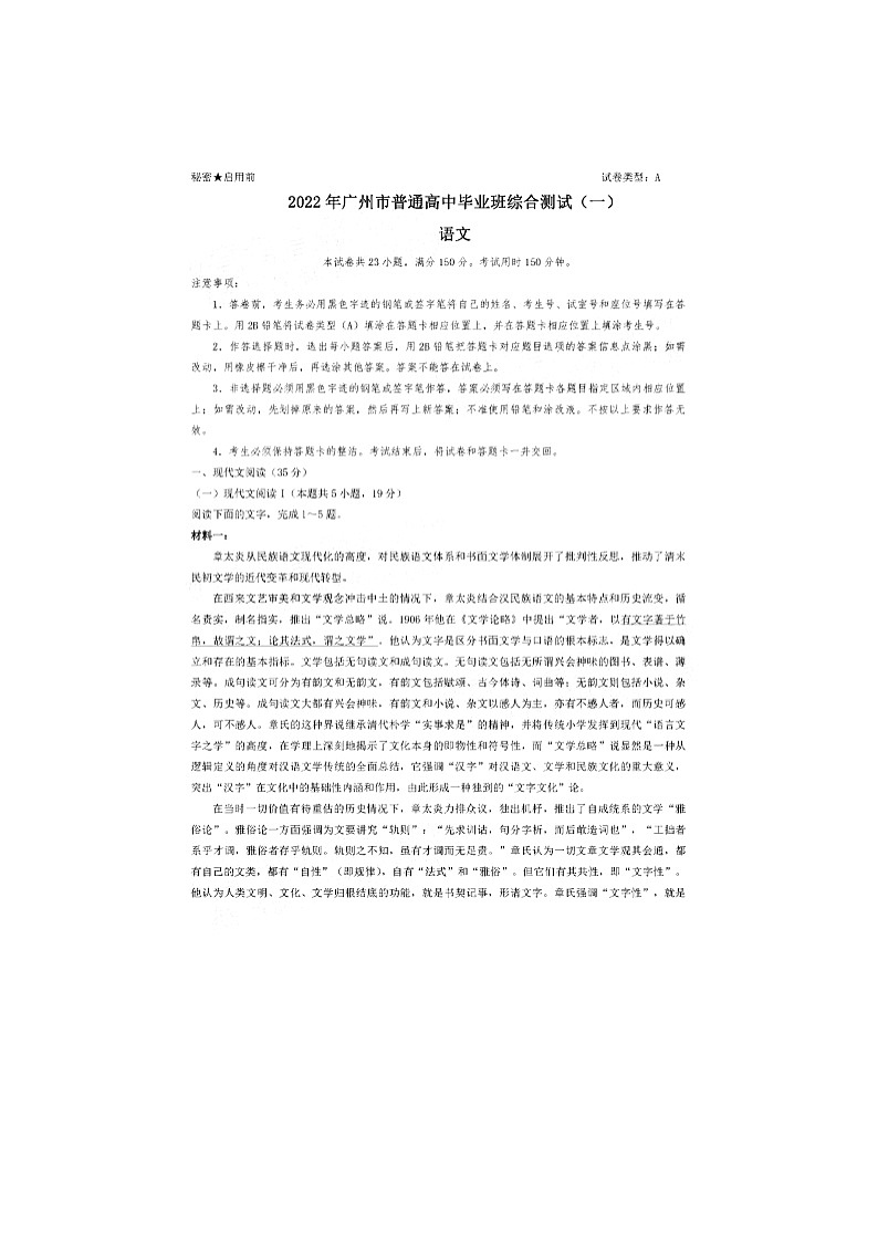 2022广州高三第一次模拟语文试卷01