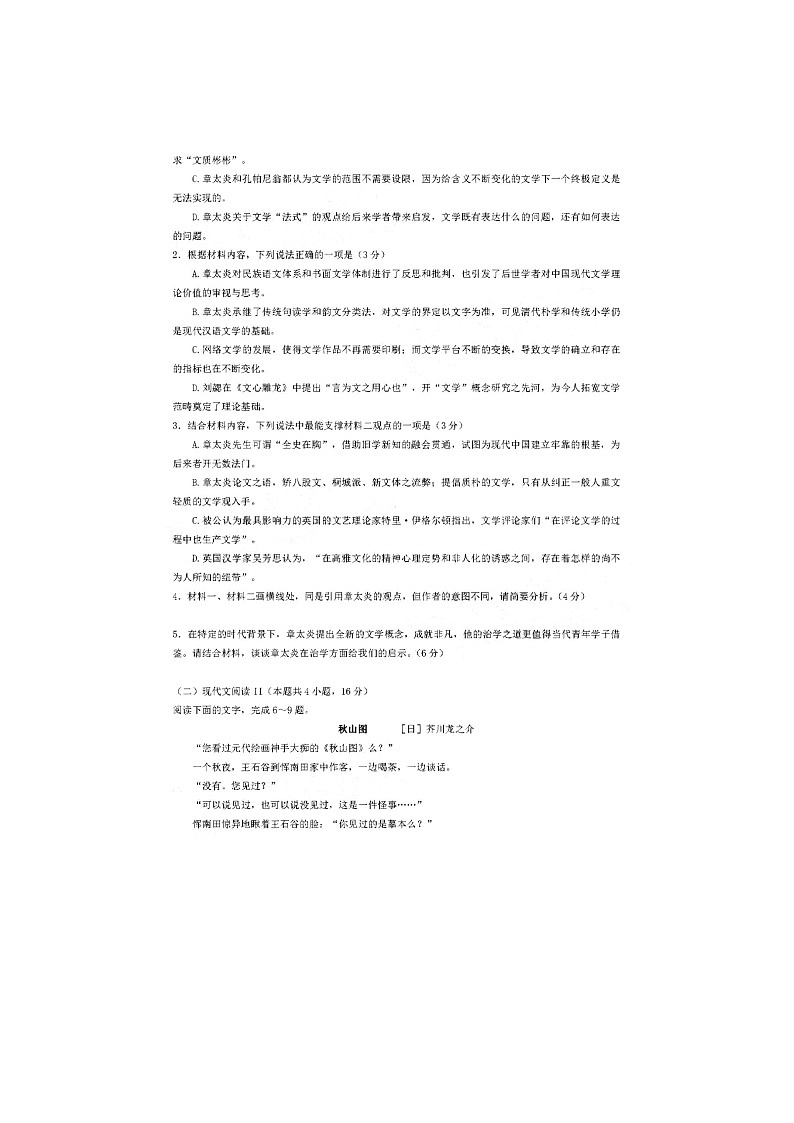2022广州高三第一次模拟语文试卷03