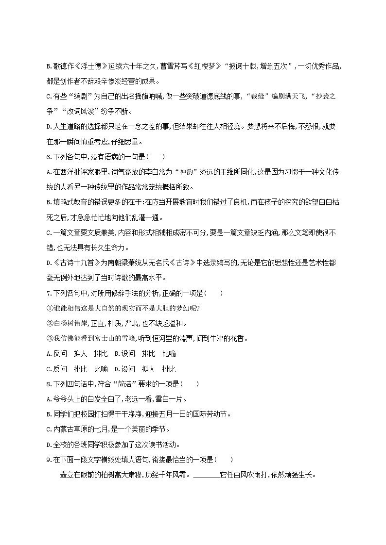 2021届广东省学业水平合格性考试语文综合仿真模拟测试卷（六） 含答案第2页