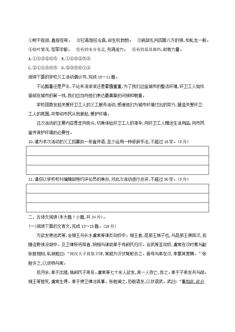 2021届广东省学业水平合格性考试语文综合仿真模拟测试卷（六） 含答案第3页