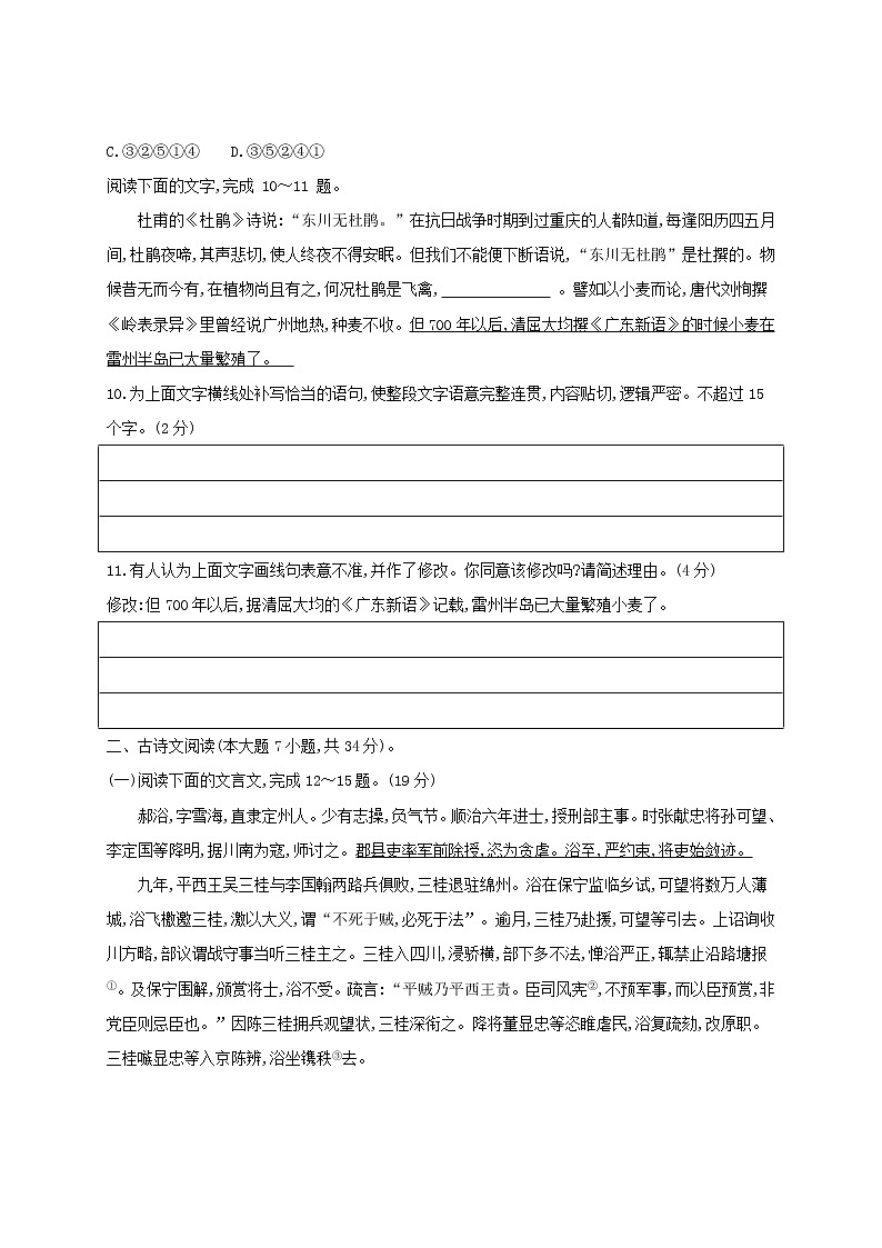 2021届广东省学业水平合格性考试语文综合仿真模拟测试卷（二） 答案第3页