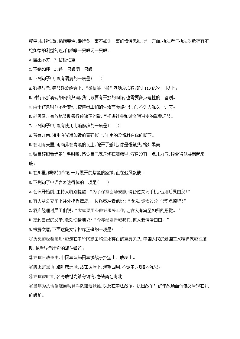 2021届广东省学业水平合格性考试语文综合仿真模拟测试卷（三） 含答案第2页