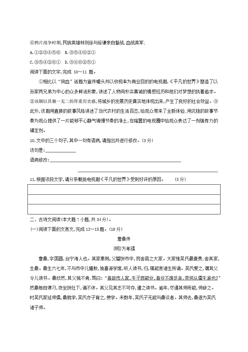 2021届广东省学业水平合格性考试语文综合仿真模拟测试卷（三） 含答案第3页