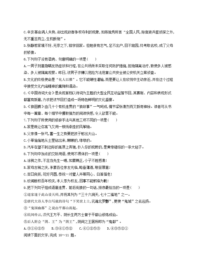 2021届广东省学业水平合格性考试语文综合仿真模拟测试卷（一） 含答案第2页