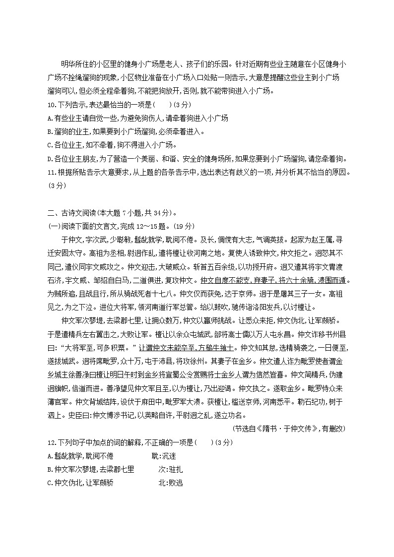 2021届广东省学业水平合格性考试语文综合仿真模拟测试卷（一） 含答案第3页