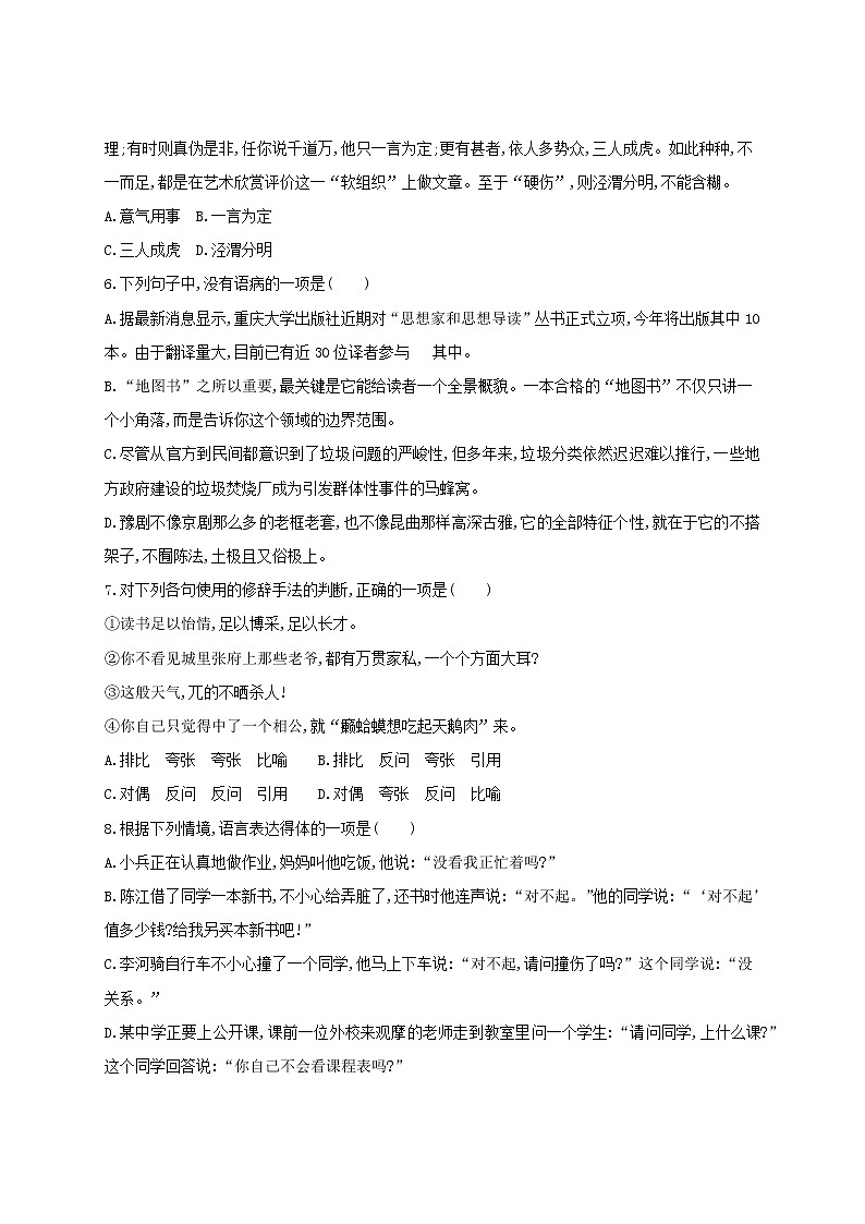 2021届广东省学业水平合格性考试语文综合仿真模拟测试卷（四） 含答案第2页