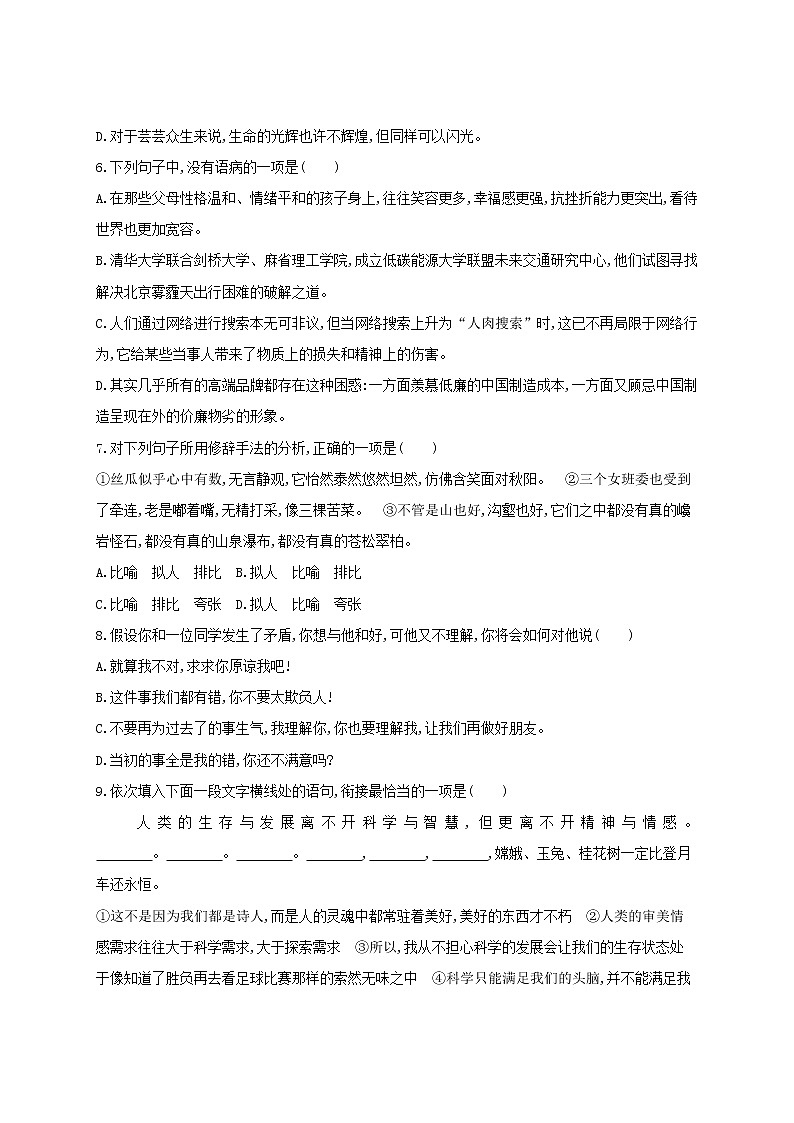 2021届广东省学业水平合格性考试语文综合仿真模拟测试卷（五） 含答案第2页