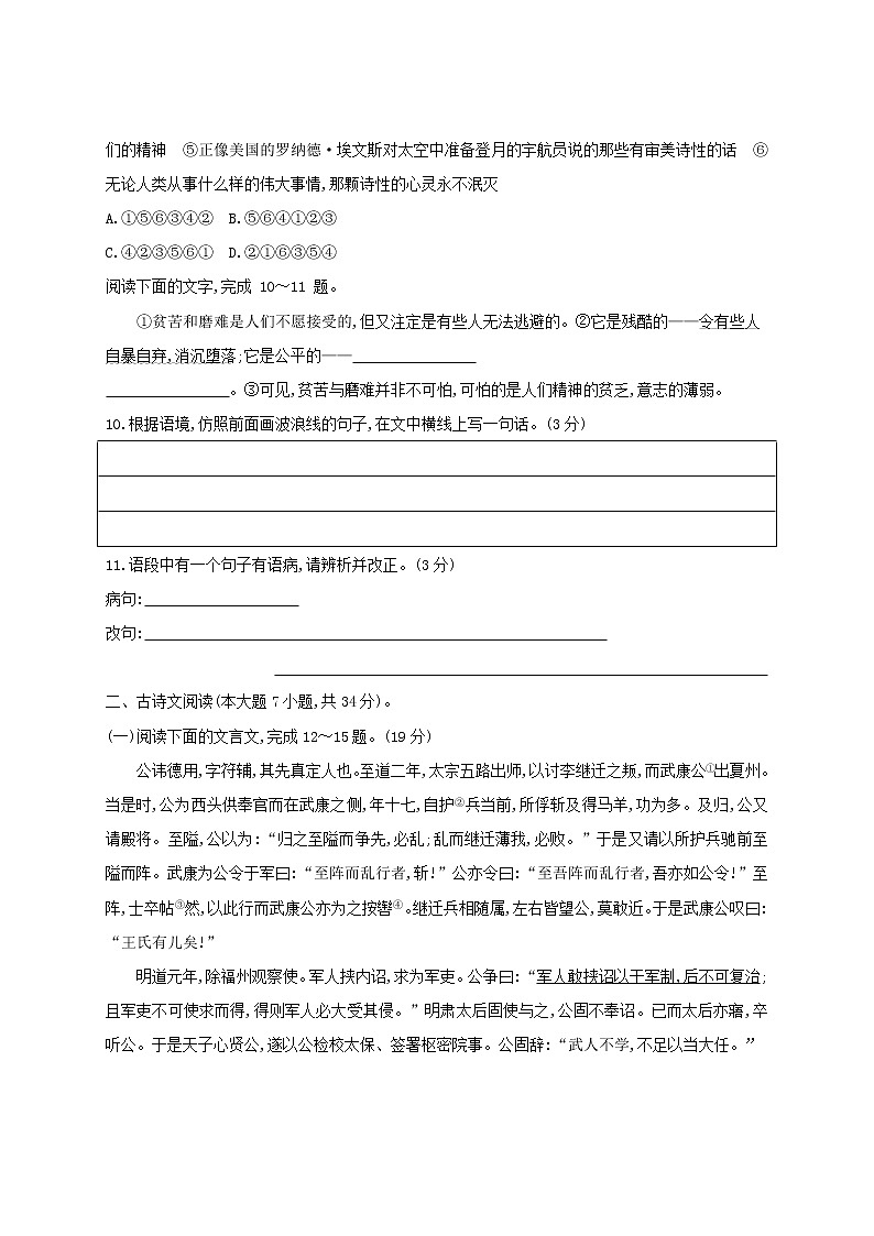 2021届广东省学业水平合格性考试语文综合仿真模拟测试卷（五） 含答案第3页