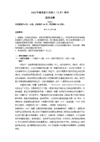 湖北省八市2021-2022学年高三下学期3月联考试题   语文  含答案