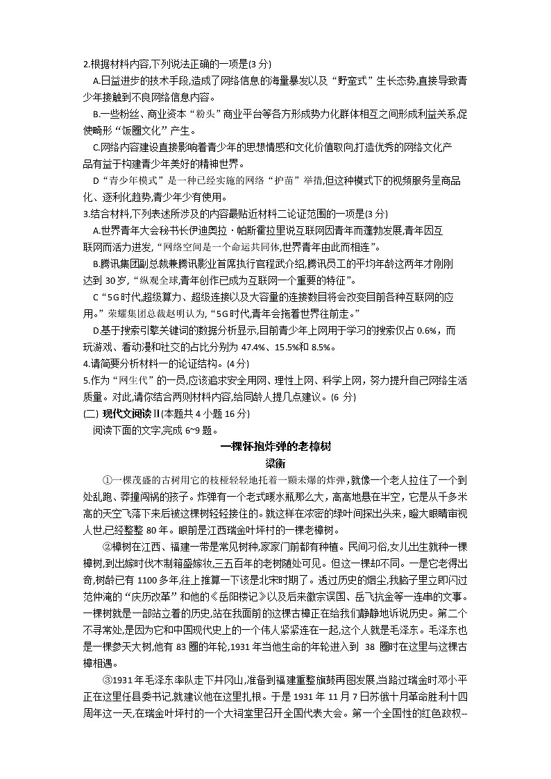 湖北省八市2021-2022学年高三下学期3月联考试题   语文  含答案03