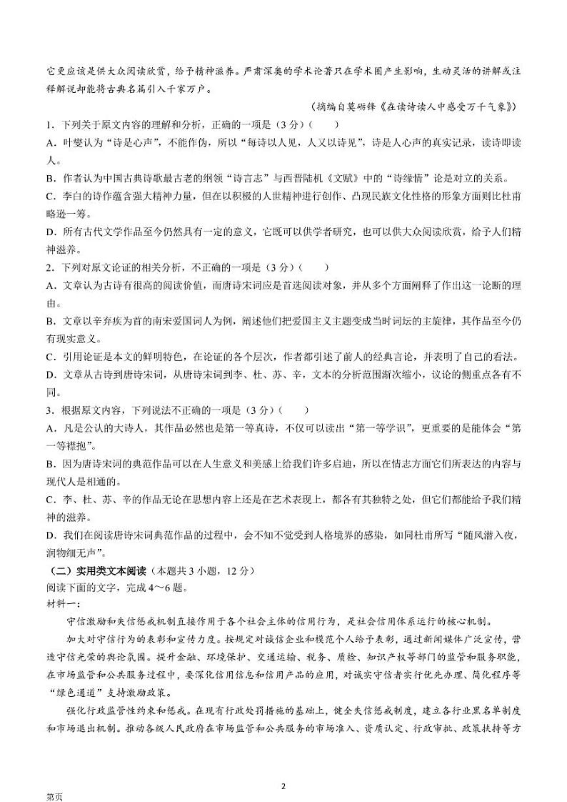 2022届广西壮族自治区北海市高三一模语文试题 （PDF版含答案）第2页