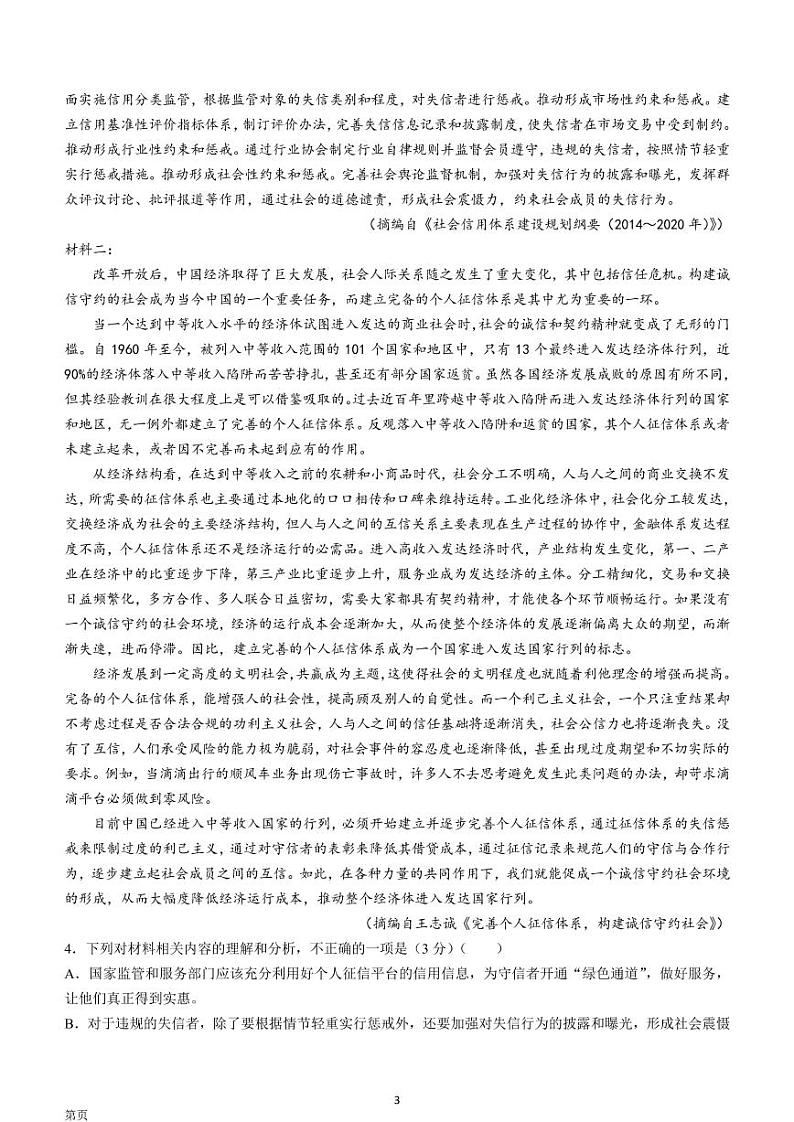 2022届广西壮族自治区北海市高三一模语文试题 （PDF版含答案）第3页