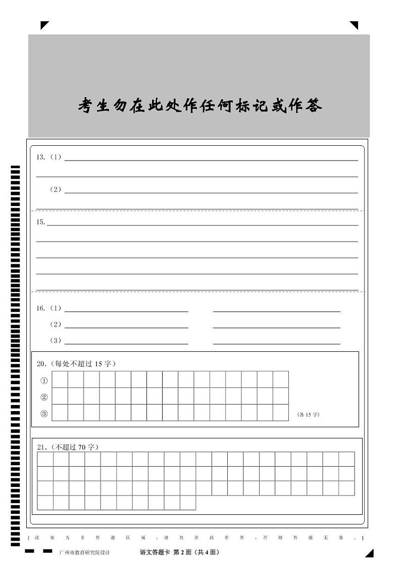 2020届广东省广州市高三一模试题 语文（PDF版）02
