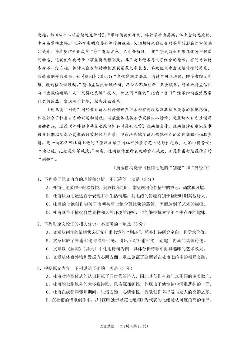 2020届广东省广州市高三一模试题 语文（PDF版）02