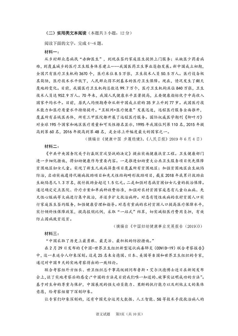 2020届广东省广州市高三一模试题 语文（PDF版）03