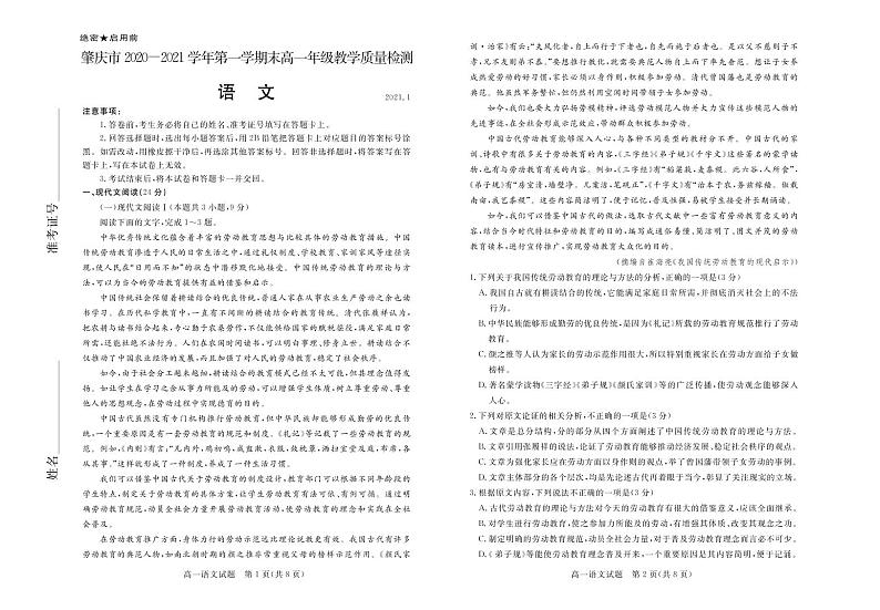 2020-2021学年广东省肇庆市高一上学期期末考试语文试卷 PDF版第1页