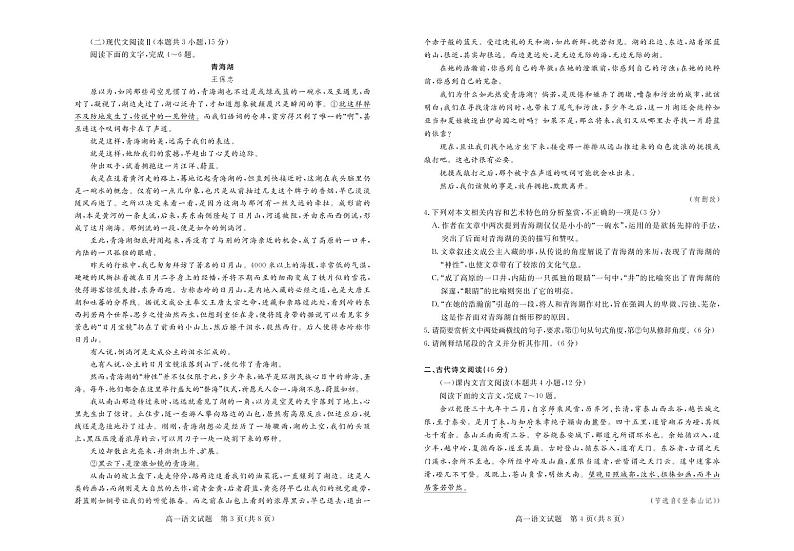 2020-2021学年广东省肇庆市高一上学期期末考试语文试卷 PDF版第2页