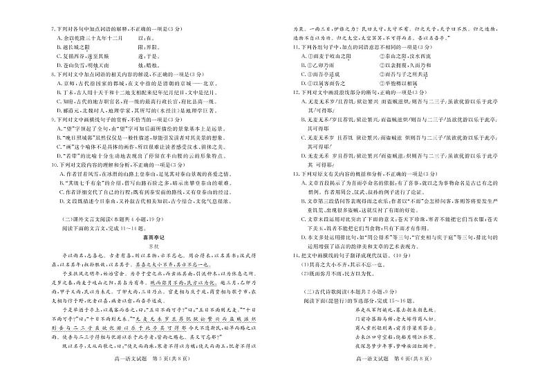 2020-2021学年广东省肇庆市高一上学期期末考试语文试卷 PDF版第3页