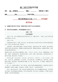 高考语文散文阅读----  散文阅读综合训练（1）导学案